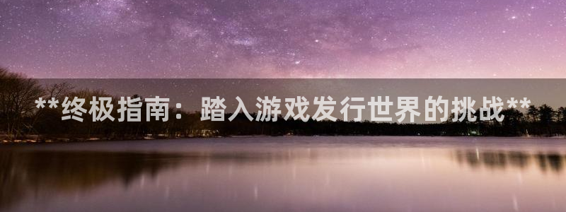 新航娱乐到.3.3.4.8.2新航娱乐.可以吗.长久.中国