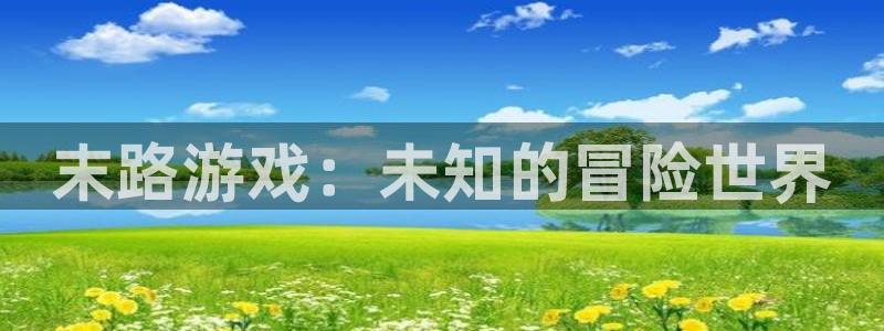 新航娱乐的创始人是谁啊